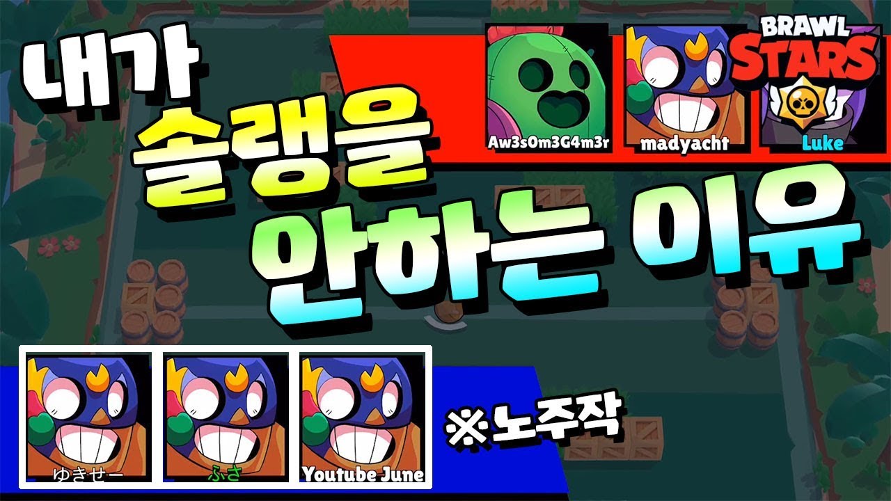 이거 조합 실화냐?? (※노 주작 ) [브롤스타즈-Brawl Stars] [June]