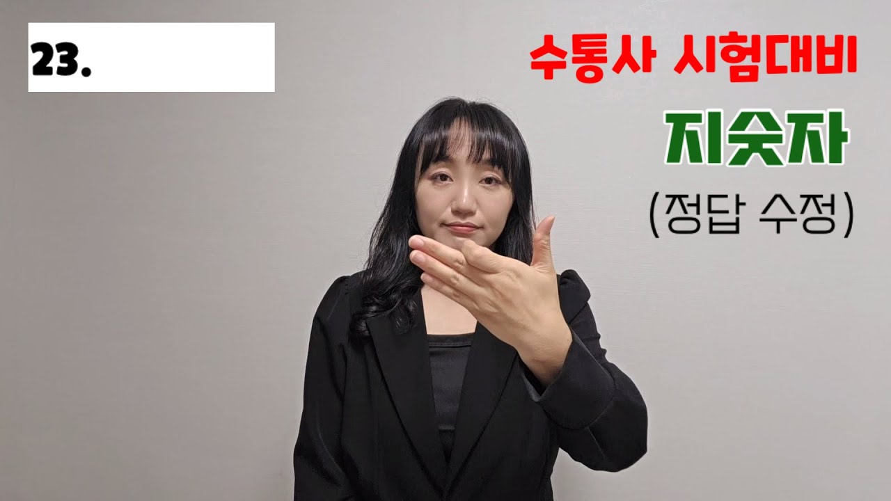 [수통사 시험대비] 지숫자 눈훈련(정답 수정)