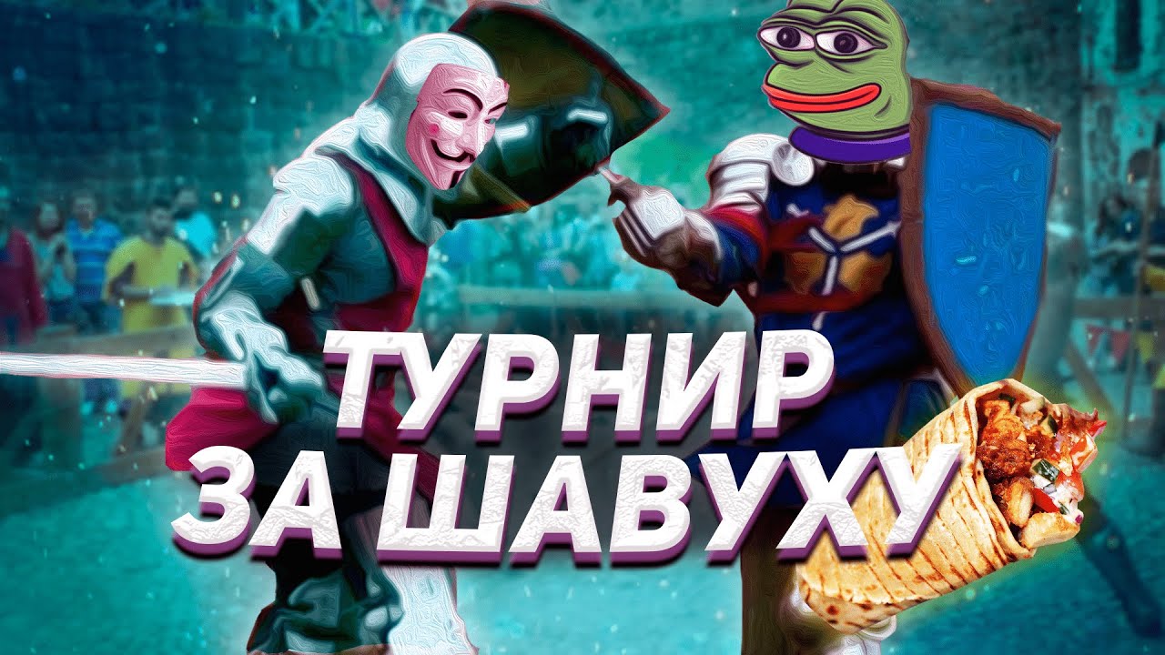 Я провел ТУРНИР ДРЕВНИХ РУСОВ в MORDHAU