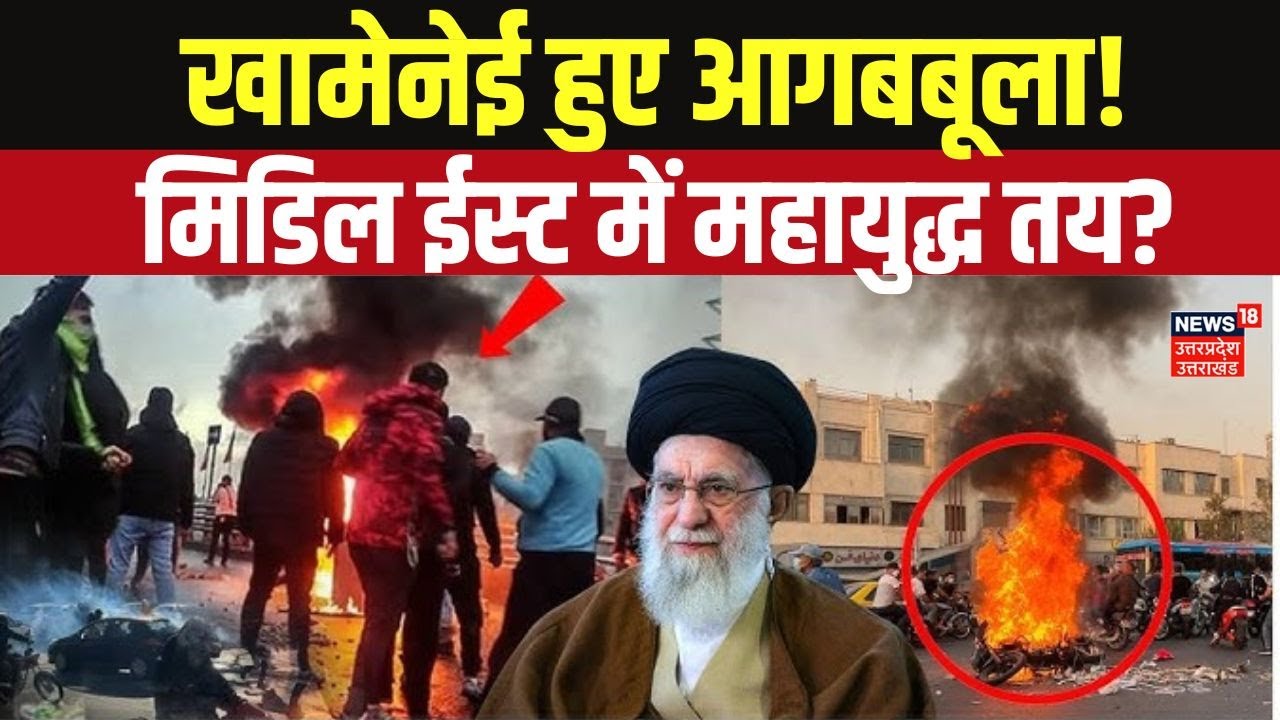 Iran America War: Saudi Arabia ने ईरान से ली दुश्मनी, खुश हुए US और Israel? | Khamenei | N18G