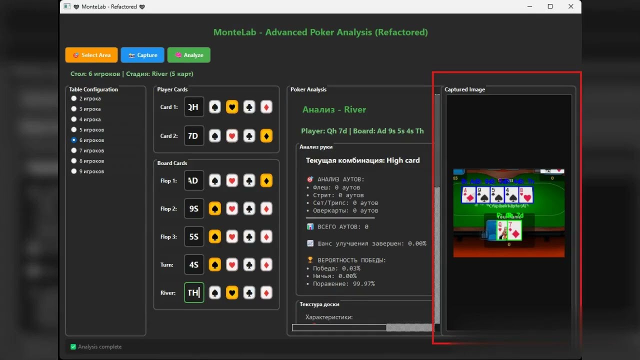 MonteLab - Программа анализ игры в покер на post-play