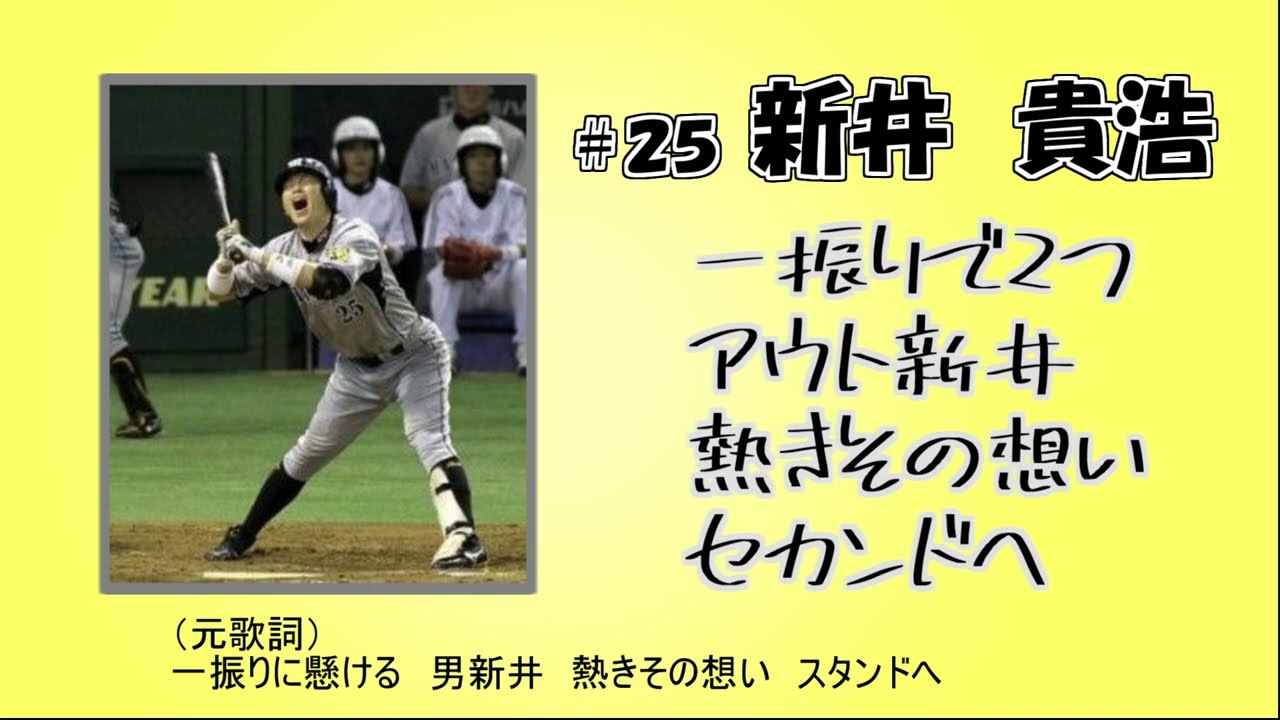 【替え歌】声に出して歌いたい応援歌　セリーグ編
