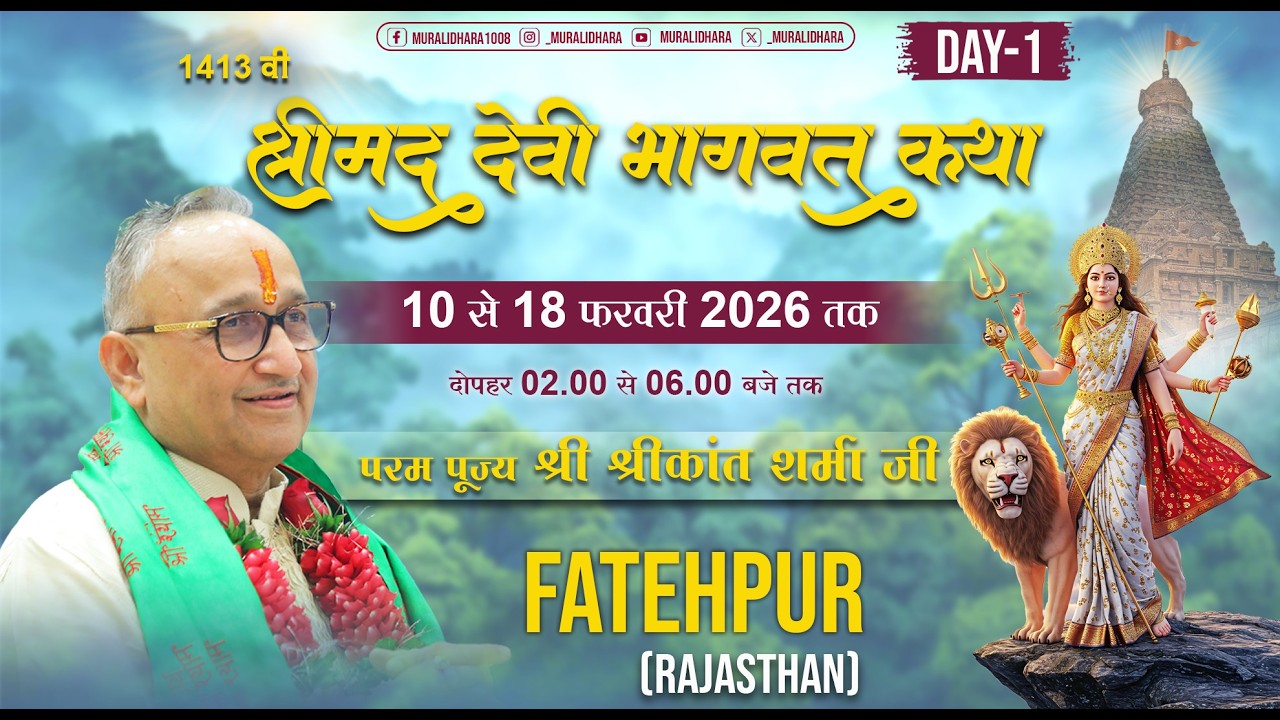 Day-1 | Shrimad Devi Bhagwat Katha by Pujya Shri Shrikant Sharma Ji | Fatehpur (RAJASTHAN)