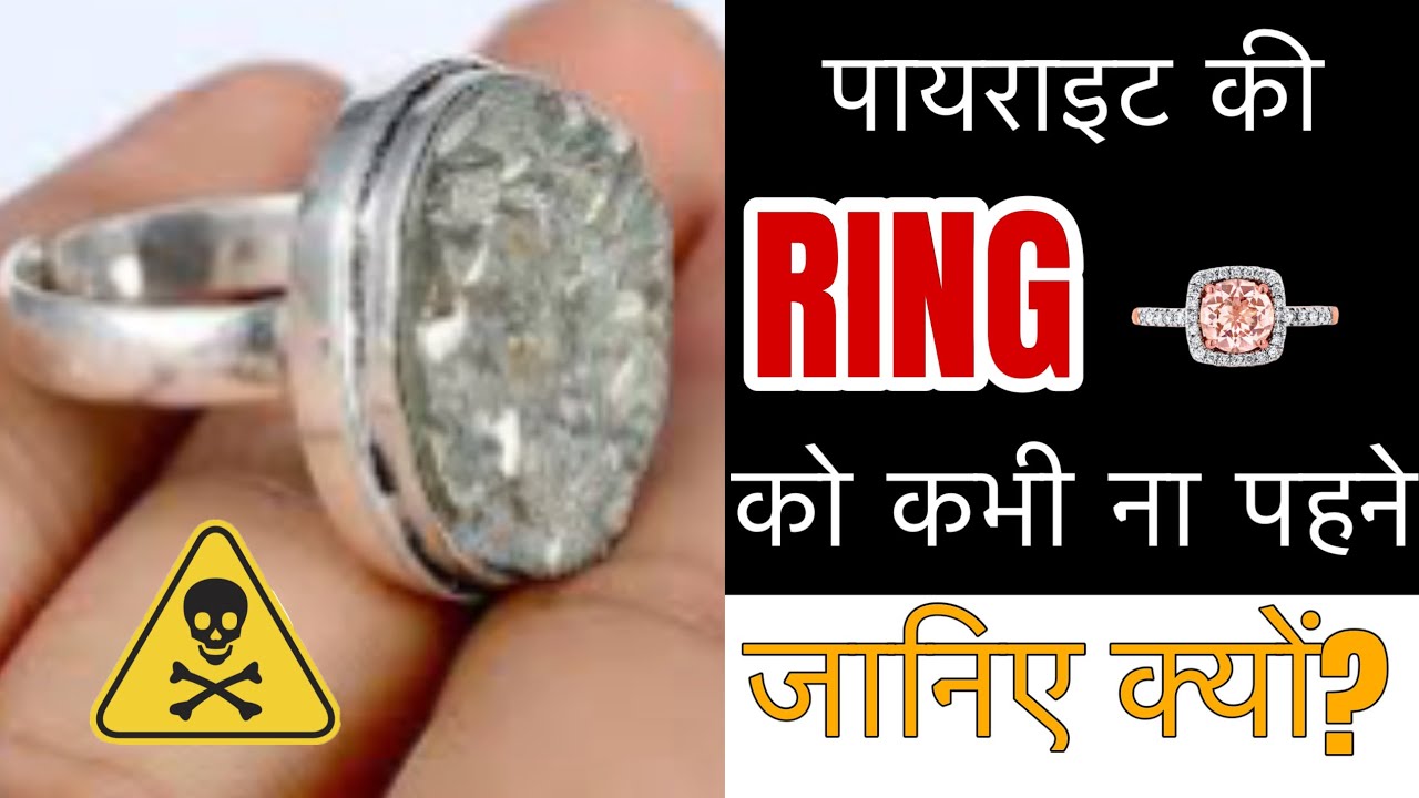 pyrite stone price, complete details | पाइराइट पत्थर की कीमत, और पाइराइट पत्थर के लाभ