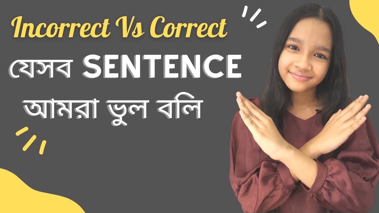 যেসব Sentence আমরা ভুল বলি। Incorrect Vs Correct |  Find the Mistakes | Maisuns World |