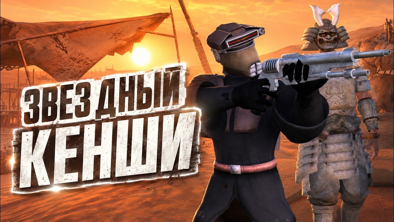 я начал ВОЙНУ в звездных войнах КЕНШИ | KENSHI
