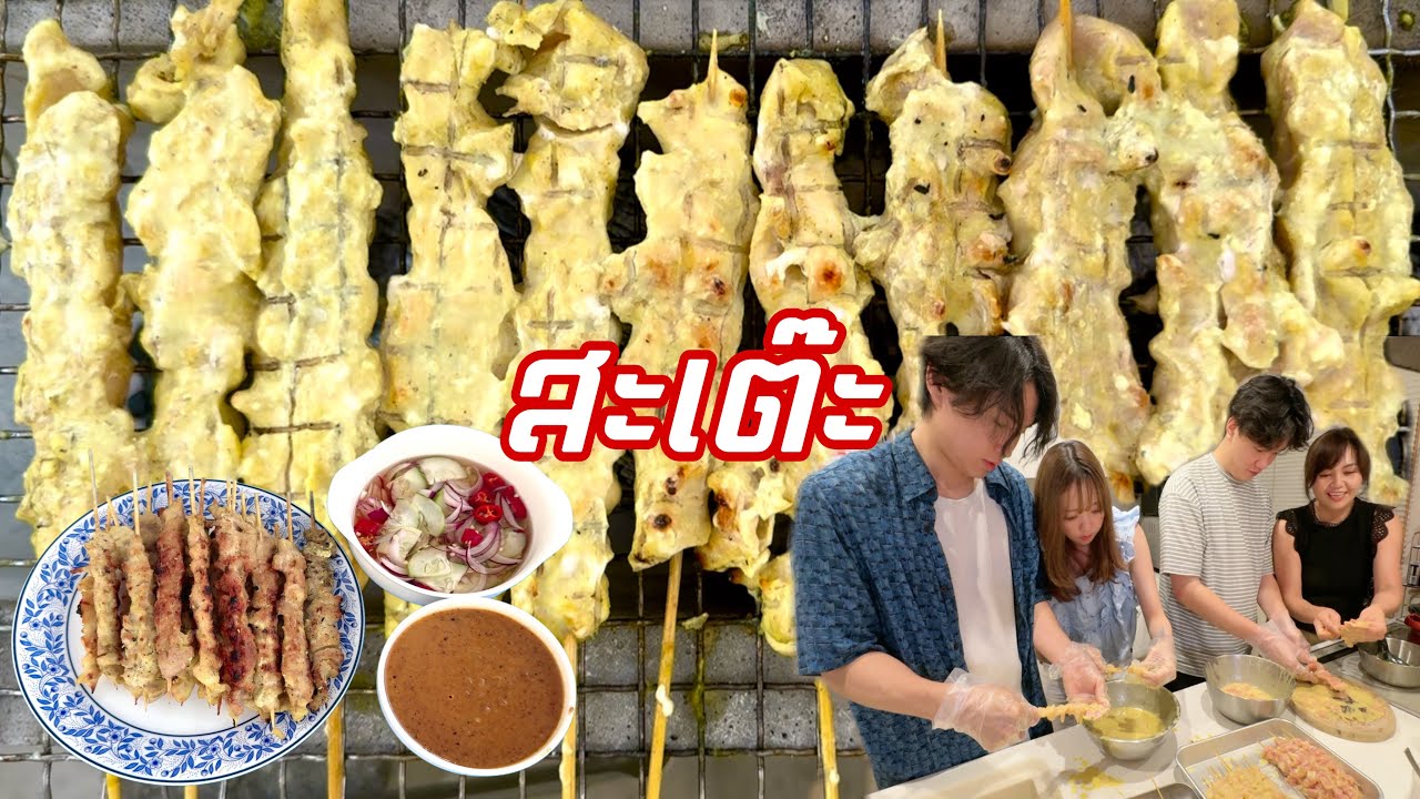 ลูกๆทำBBQ |  แม่ต้องอาหารไทยจัดไป หมู ,ไก่ ,สะเต๊ะ ❗️น้ำจิ้มถั่วลิสงทำเอง ง่ายๆแต่อร่อย🥰