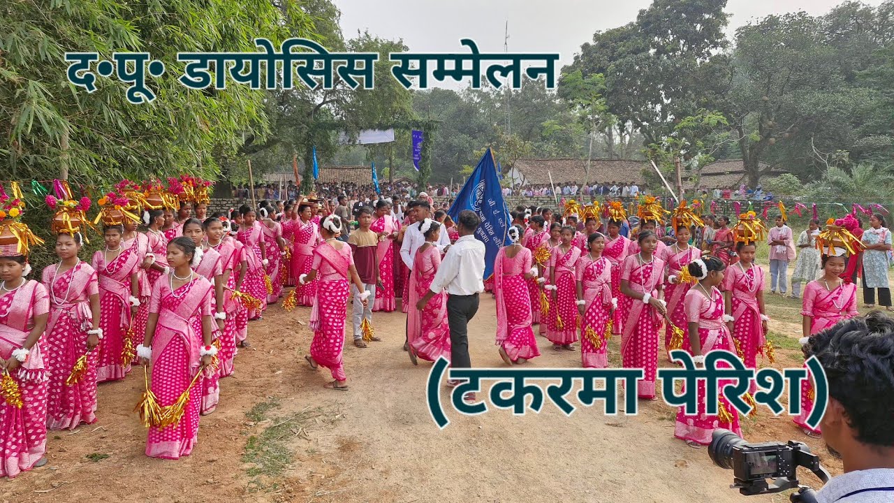जी•ई•एल  चर्च   द•पू  डायोसिस सम्मेलन (टकरमा पेरिश काउंसिल)स्वागत विडियो🥳🫶