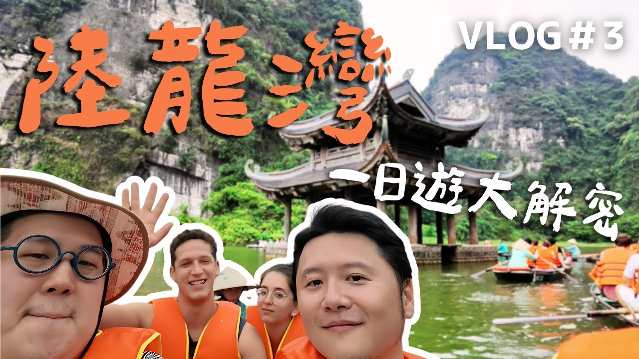 陸龍灣跟團一日遊！長安名勝、白亭寺及Hang Mua登高俯瞰三谷全景｜Klook行程分享