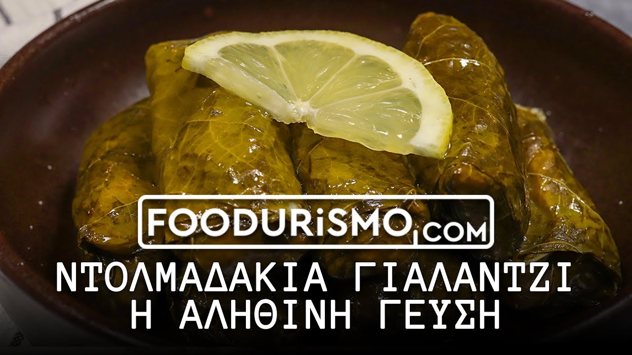 Πολίτικα ντολμαδάκια γιαλαντζί, η αληθινή γεύση (FOODURISMO.COM)