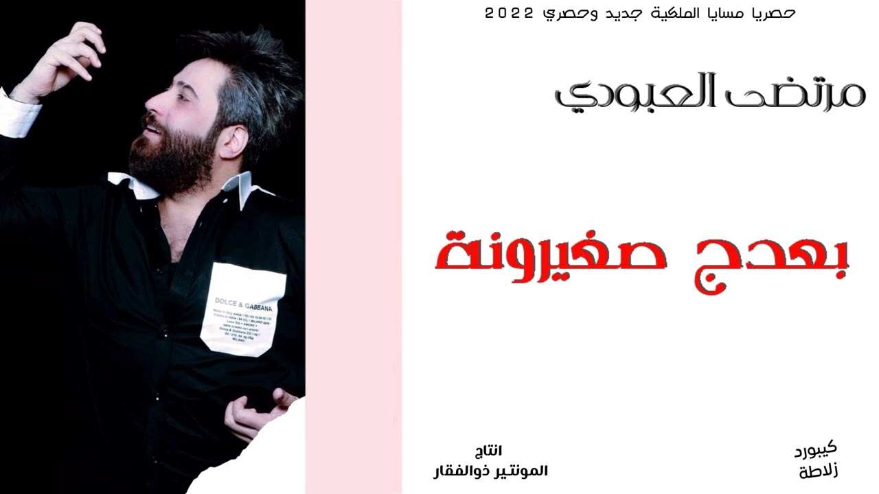 مرتضى العبودي __ بعدج صغيرونة | معزوفة تشاااييل للسكف | خيااااالية عظيييييية #ترند_تيك_توك 2022