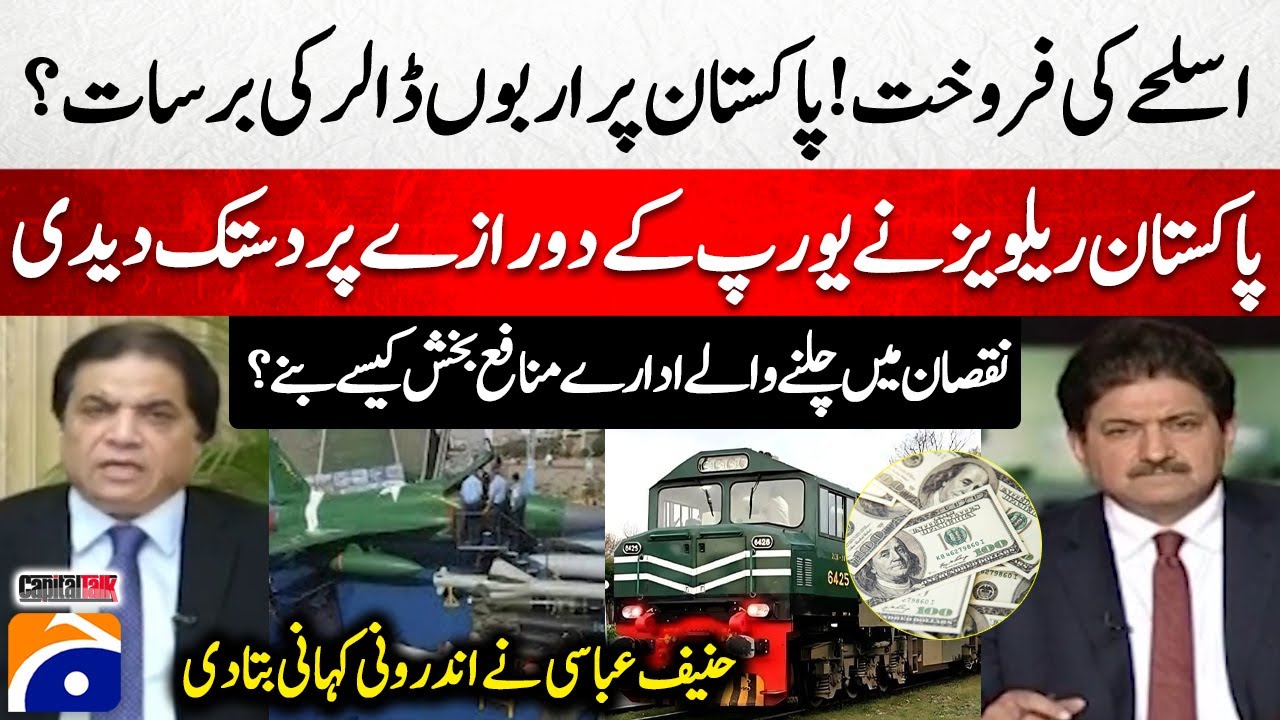 Arms sales! Billions of dollars to Pakistan? - Pakistan Railways... - Inside story - Hanif Abbasi