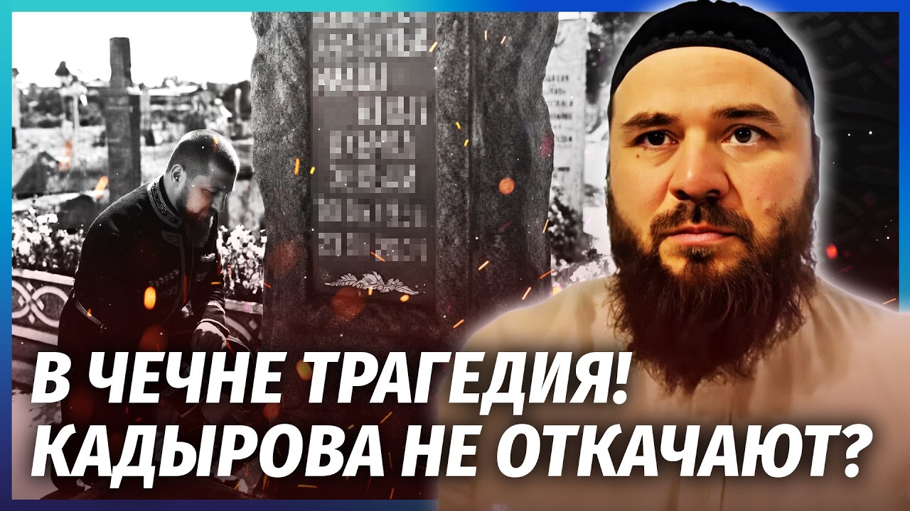 ❗️ЧУДОВИЩНОЕ ВИДЕО с могилы КАДЫРОВА! У Рамзана ОТКАЗАЛИ НОГИ? Всю СЕМЬЮ СРОЧНО ВЫВОЗЯТ
