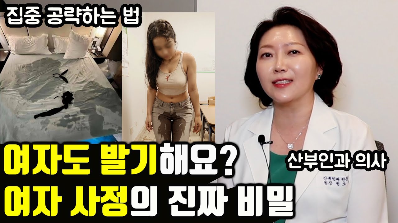 X쪽으로 해야 사정해요| 산부인과 의사가 말하는 여자 사정의 진짜 비밀