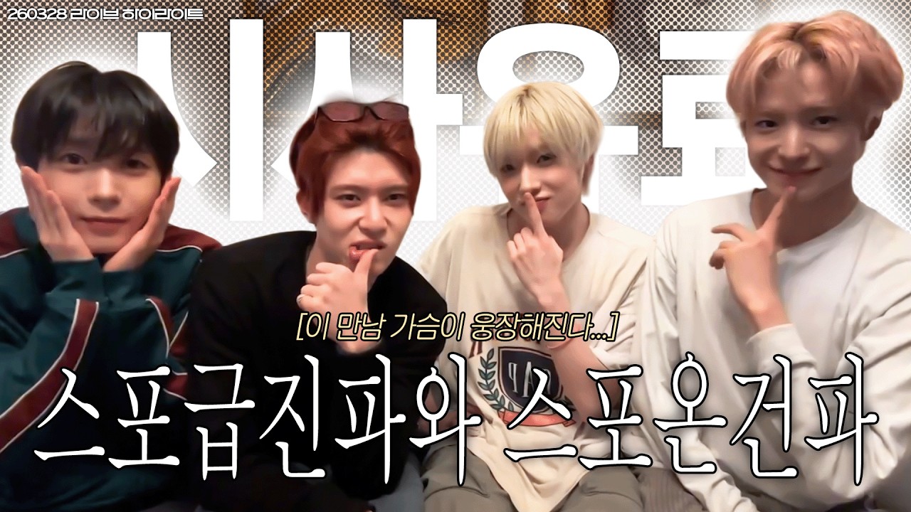 NCT WISH | 세상 어떤 선물 너를 긁은만큼 설렐까&hearts; #엔시티위시 260328 라이브 하이라이트