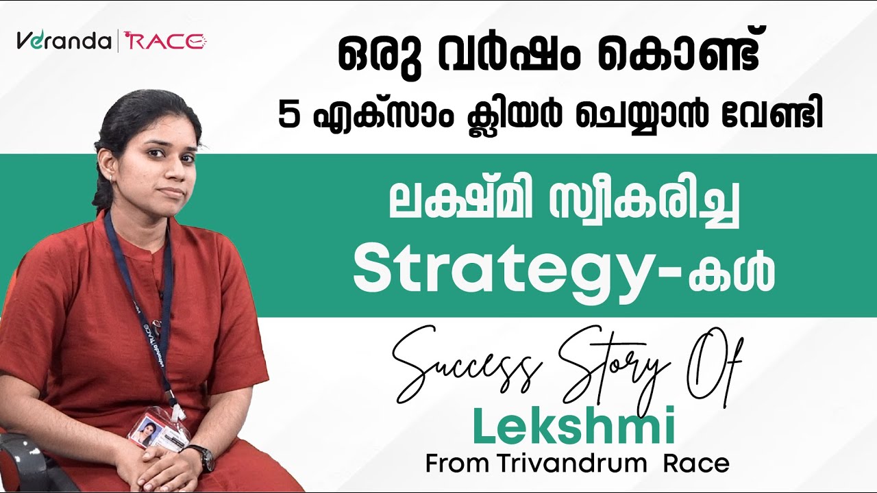 ഒരു വർഷം കൊണ്ട് ക്ലിയർ ചെയ്തത് 5 Exam-കൾ ഈ നേട്ടങ്ങളെ പറ്റി തുറന്നു പറയുന്നു ലക്ഷ്മി | Veranda Race