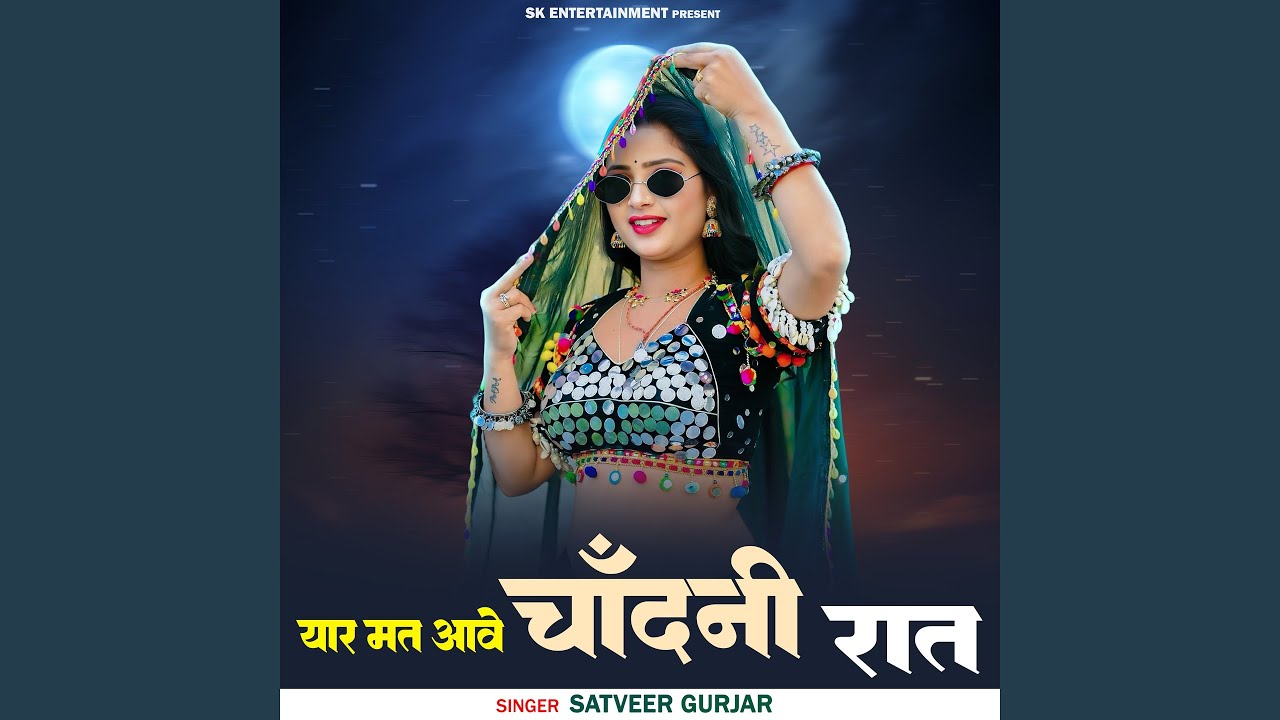 Yaar Mat Aave Chandni Raat