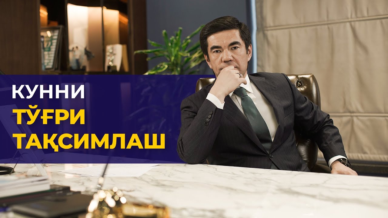 MURAD NAZAROVDAN KUNNI TO&lsquo;G&lsquo;RI TAQSIMLASH UCHUN FOYDALI MASLAHATLAR | Murad Nazarov