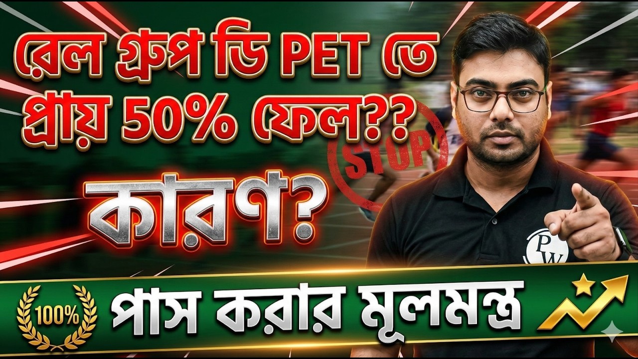 RRB Group D PET 2026 | 50% Students Fail – Know the Reason & Pass Tips