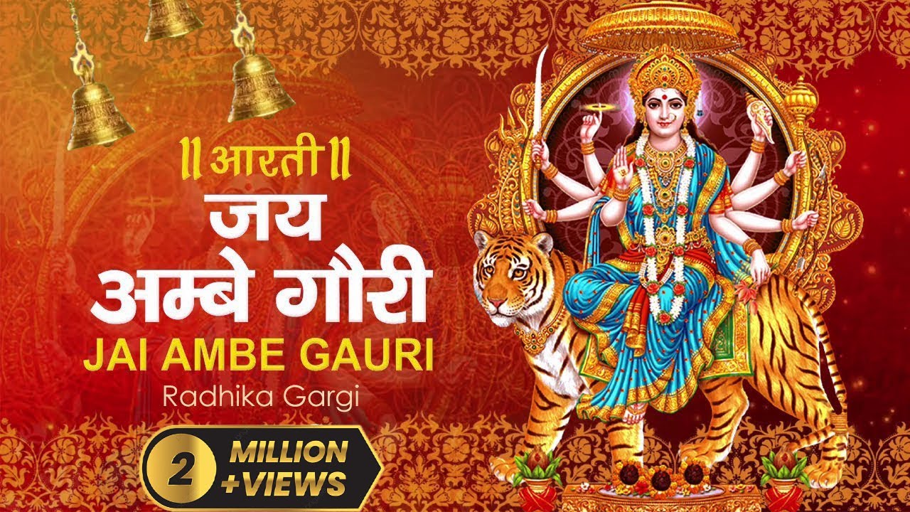 Aarti Jai Ambe Gauri · आरती जय अम्बे गौरी by Radhika Gargi | Mata Ki Aarti | Durga Aarti with Lyrics