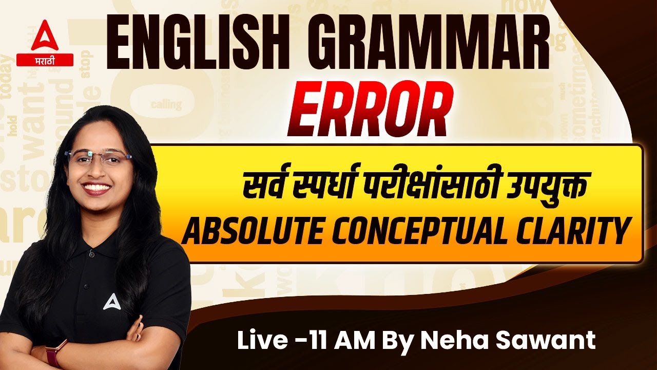Errors In English Grammar | English Grammar In Marathi | Adda247 Marathi