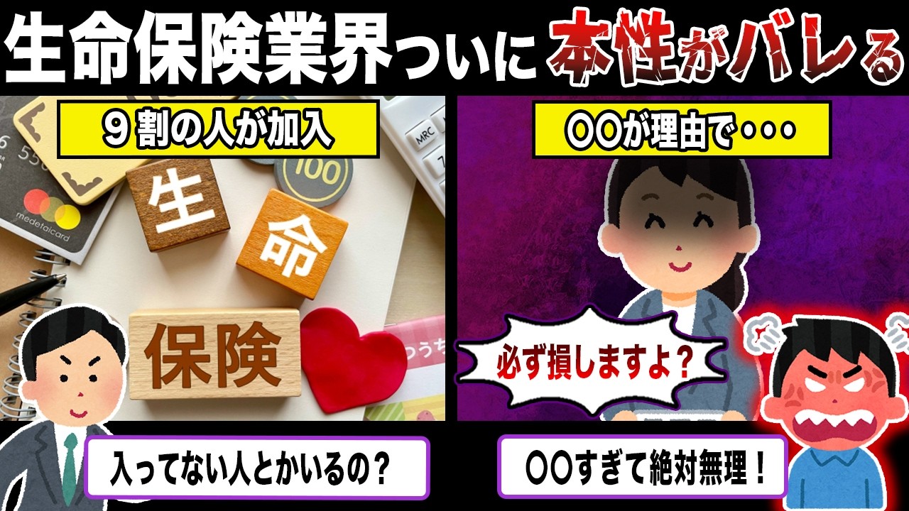 ついに本性を表す...生命保険離れが急増している理由...【ずんだもん＆ゆっくり解説】