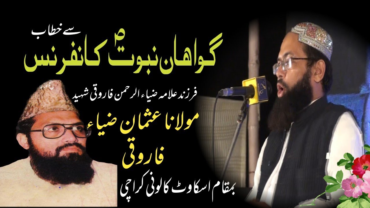 Usman Zia Farooqi Speech At Scout Colony karachiگواھان نبوتؐ