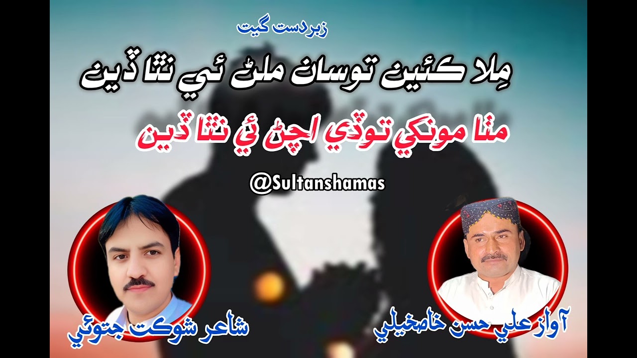 Milan, Tosa, Kean – Ma, Sindhi Songs #sultanshamas