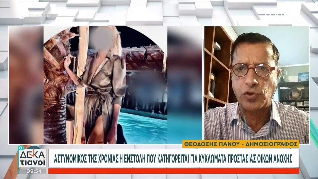 Αστυνομικός της χρονιάς η ένστολη που κατηγορείται για κυκλώματα προστασίας οίκων ανοχής |11/01/2025