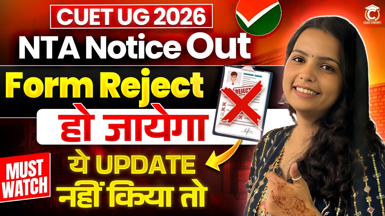 CUET 2026 Big Update | ⚠️ Alert! CUET UG 2026 Form Reject? | CUET Form Rejected NTA Notice Out😯🔍