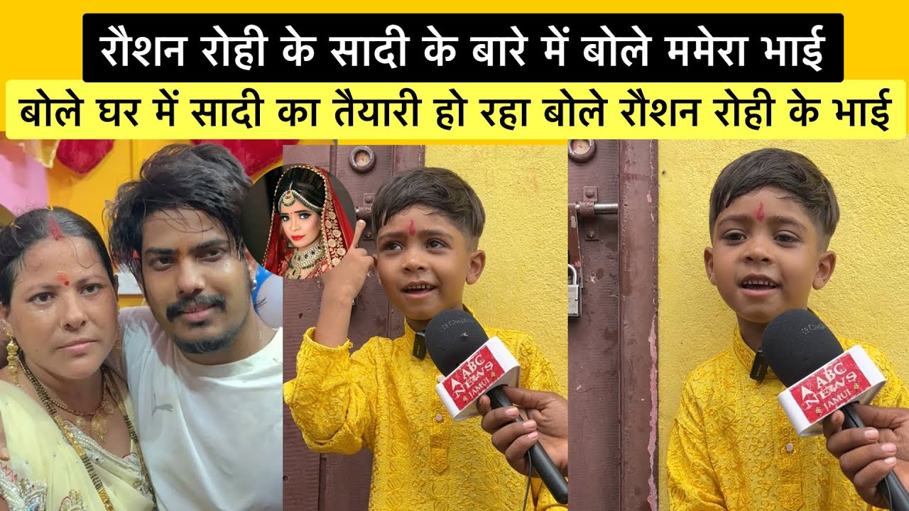 रौशन रोही के ममेरा भाई का गाना सुन कर आप का दिल खुस हो जाएगा #viralvideo #raushanrohi