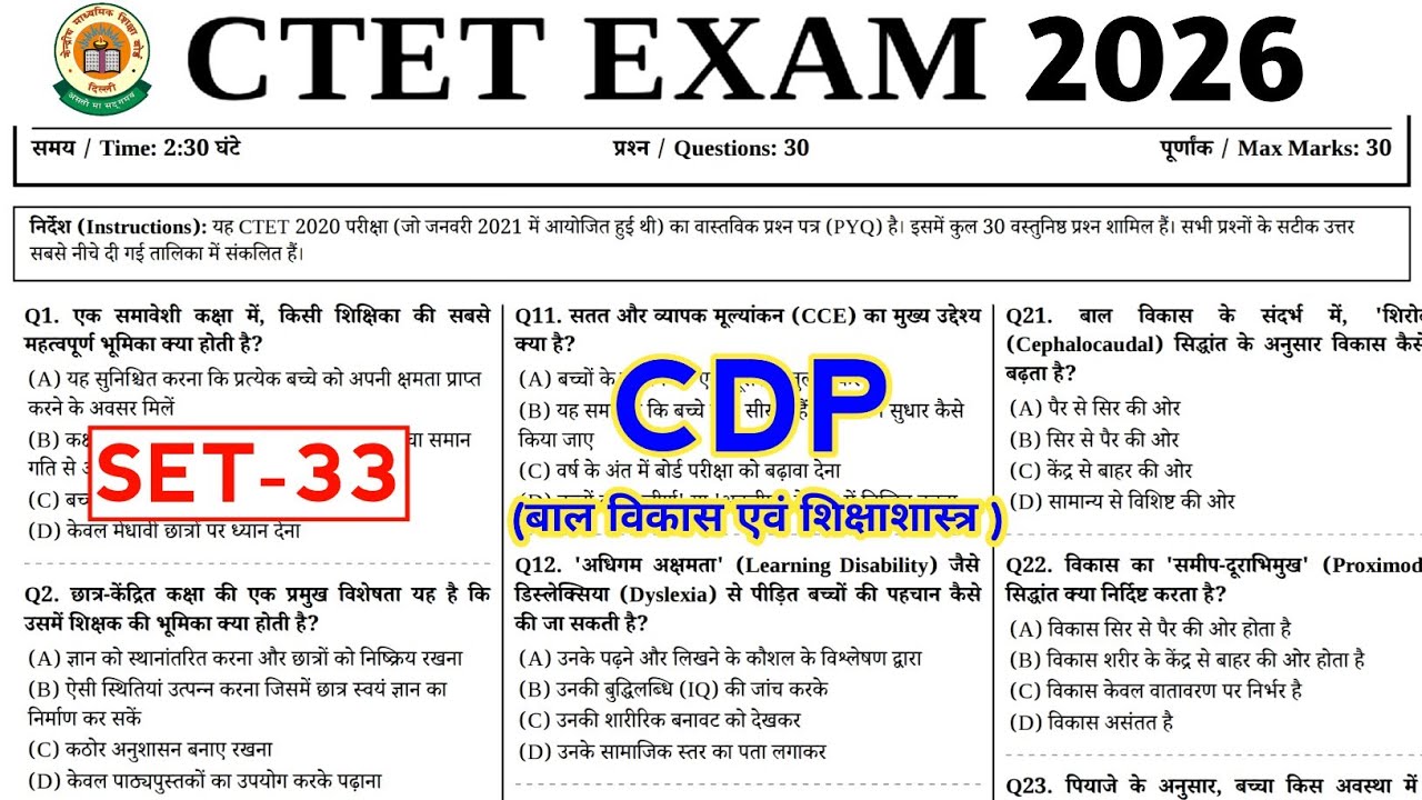 CTET CDP Class || CDP Question CTET previous year question paper || CTET question paper 
