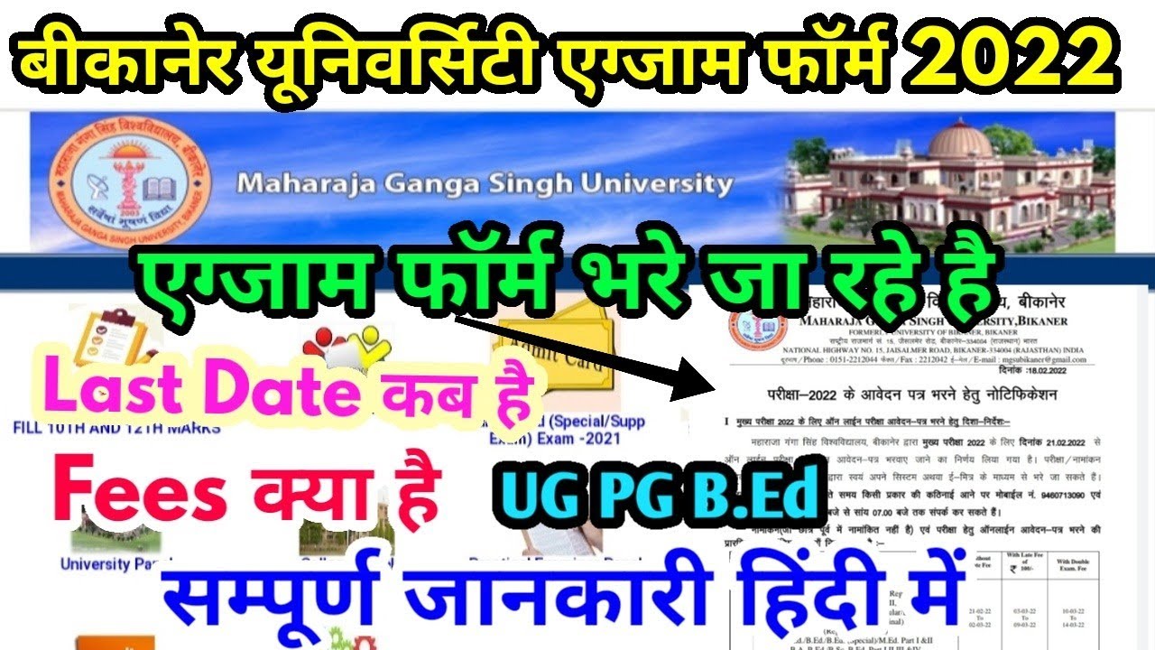 Mgsu Exam Form 2022 Start || Bikaner University Exam Form 2022 भरे जा रहे हैं Last Date कब || Fees ?