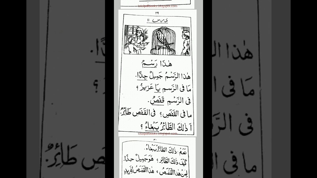 #minhaj ul Arabia part 1 lesson no 11