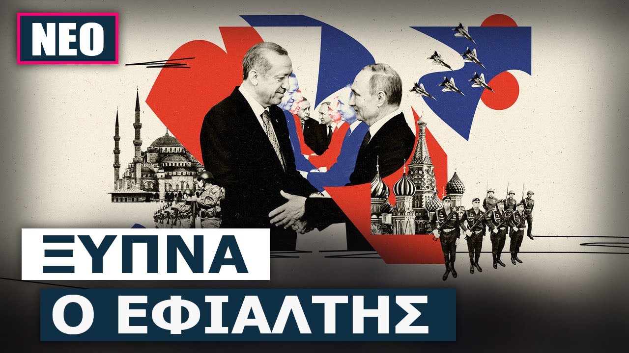 Έρχεται σφοδρός πόλεμος Ρωσίας-Τουρκίας για τον έλεγχο της Μαύρης Θάλασσας