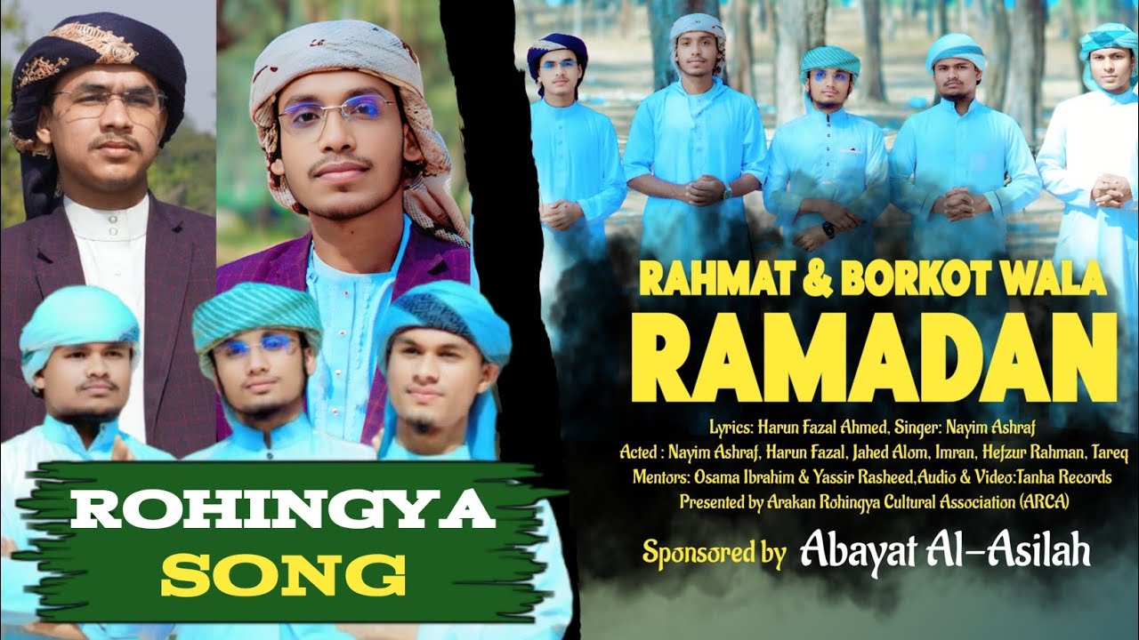 Borkot Wala Ramadan | Rohingya song| Rohingya Tarana about Ramadan| أغاني برماوي|  #arakan #rohingya