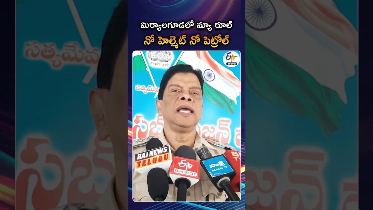 No Helmet No Petrol Campaign In Miryalaguda To Control Road Accidents And Fatalities