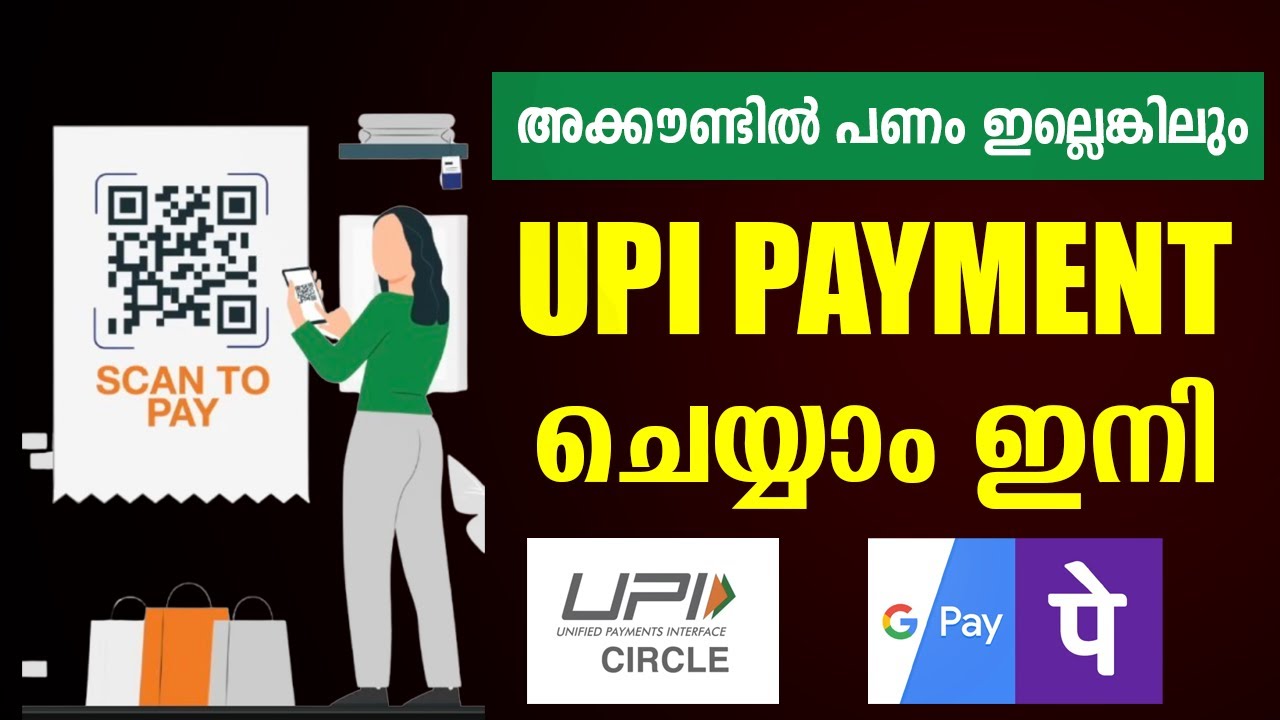 Google Pay UPI Circle അറിയേണ്ടതെല്ലാം  | phonepe UPI Circle