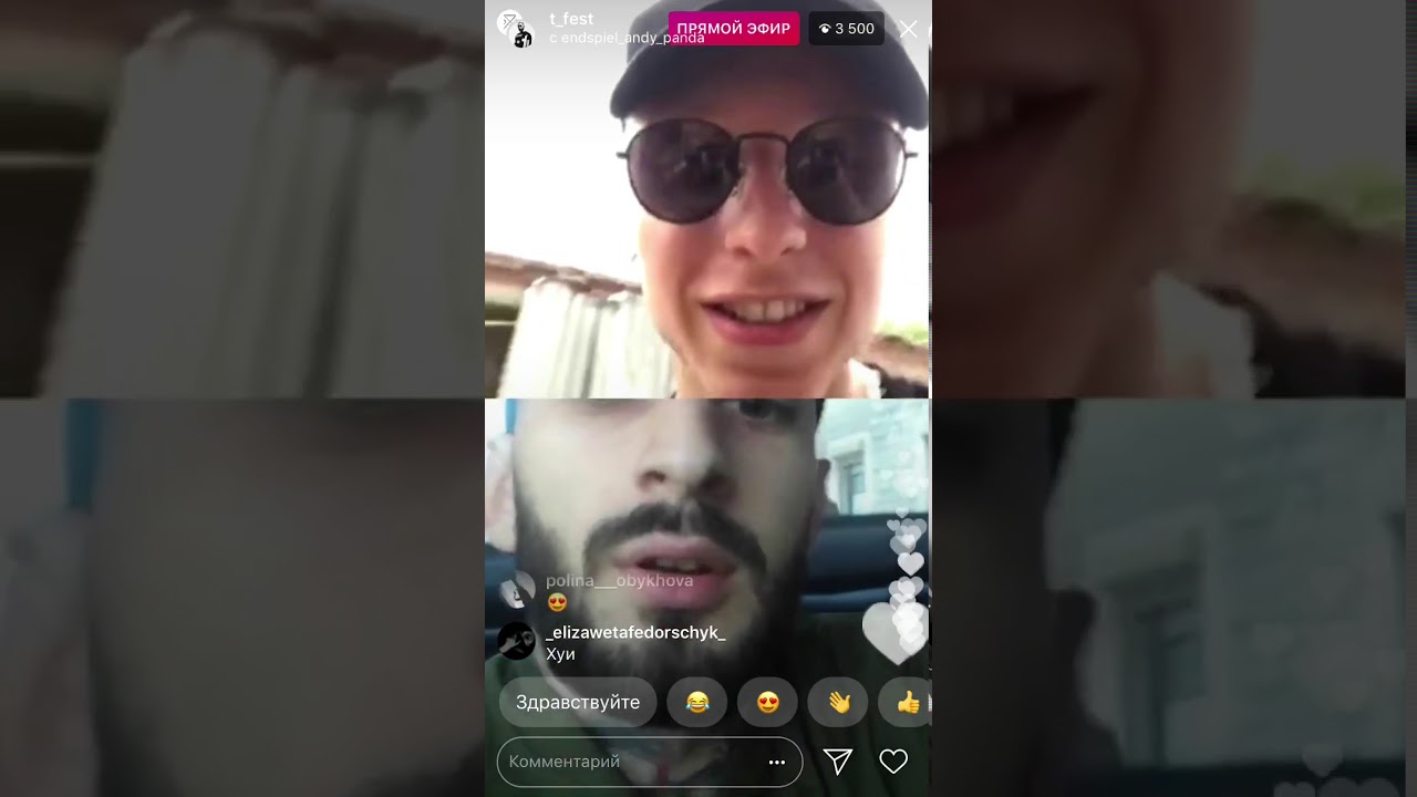 Трансляция T-fest с Эндшпиль