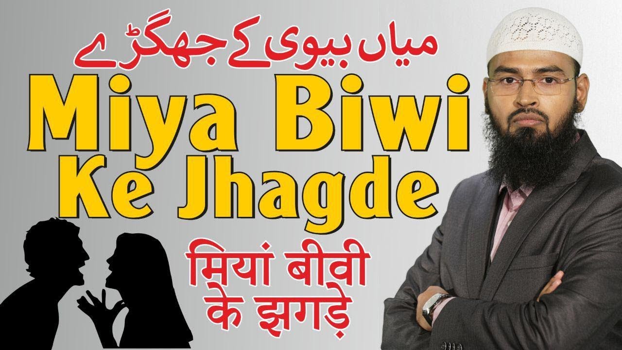 Miya Biwi Ke Jhagde Aur Uska Hal By Adv. Faiz Syed
