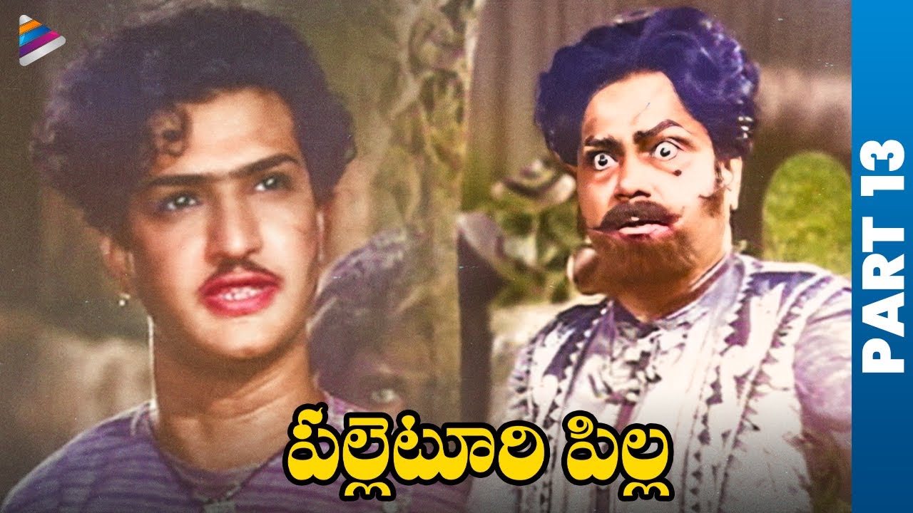 Palletoori Pilla Old Telugu Classic Full Movie | Akkineni Nageswara Rao | NTR | AnjaliDevi | Part 13