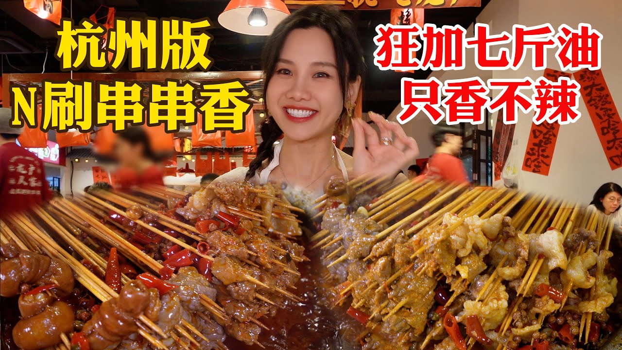 🔥串串特辣鍋底🔥猛加七斤牛油，糖蒜牛肉大把吃過癮!【密子君Mires】