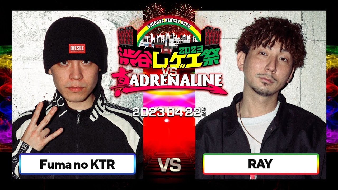 Fuma no KTR vs RAY  / 渋谷レゲエ祭 vs 真ADRENALINE 2023.04.22