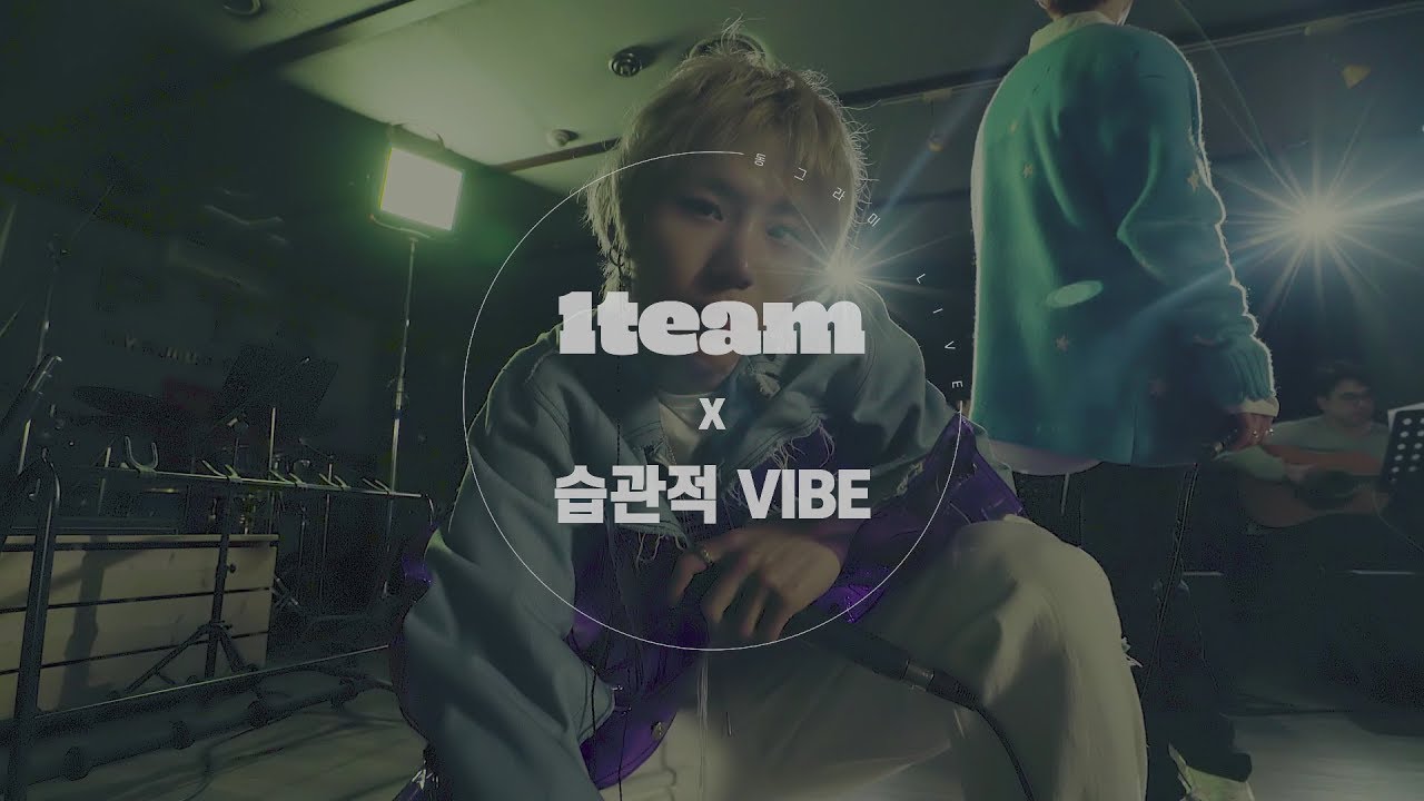 [1TEAM TV] 동그라미 라이브4 (Donggrami Live) - 1TEAM(원팀) 