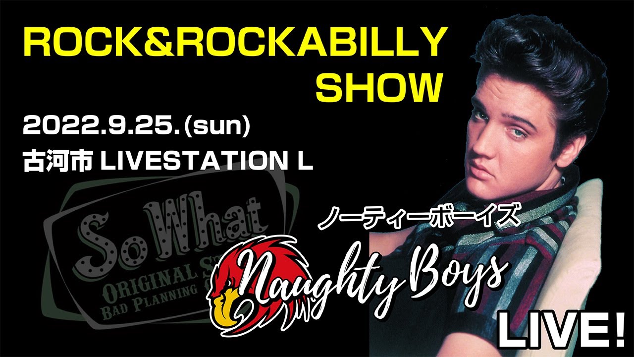 Naughty Boys ロカビリー LIVE 2022/09/25「ROCK & ROCKABILLY SHOW」LiveStation L