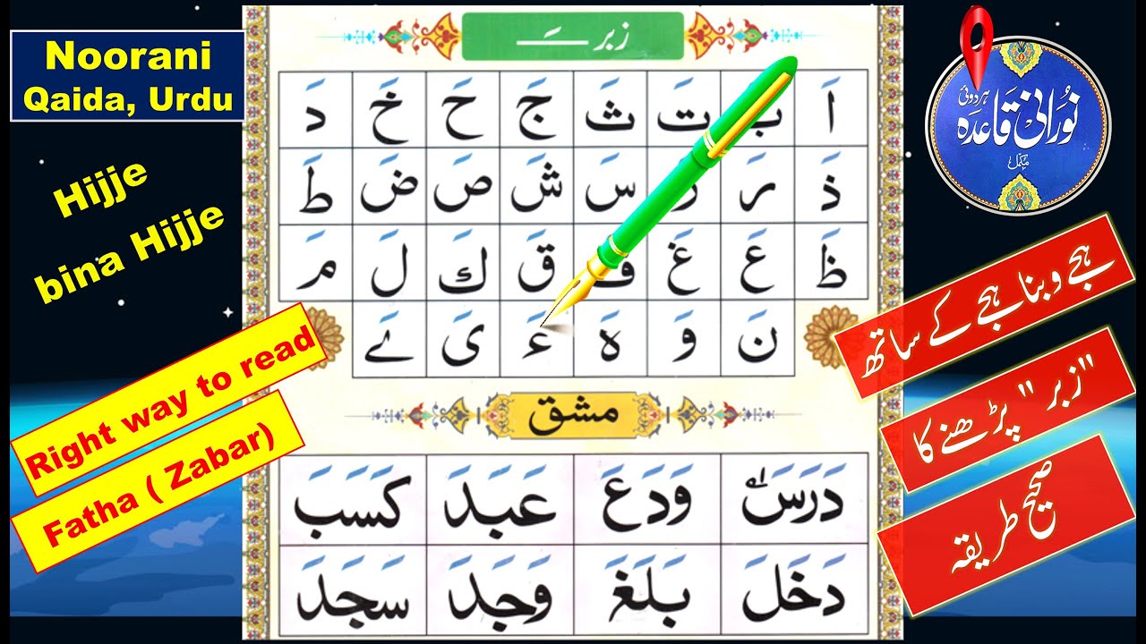 Noorani Qaida lesson 3 Harakat complete | Arabic for beginners | Hijje bina hijje | Arabic Alphabet