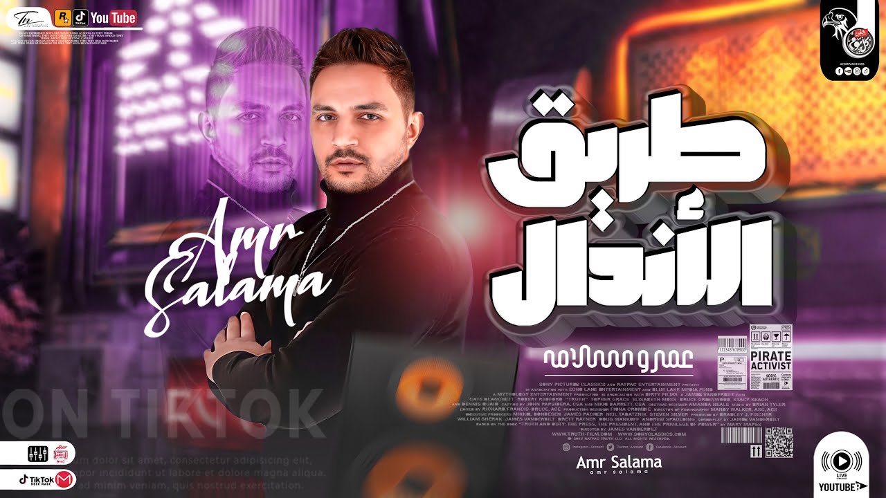 موال طريق الاندال - عمرو سلامة - همشي بقانوني جديد 2023 - ترند تيك توك شعبي مواويل جديد2023