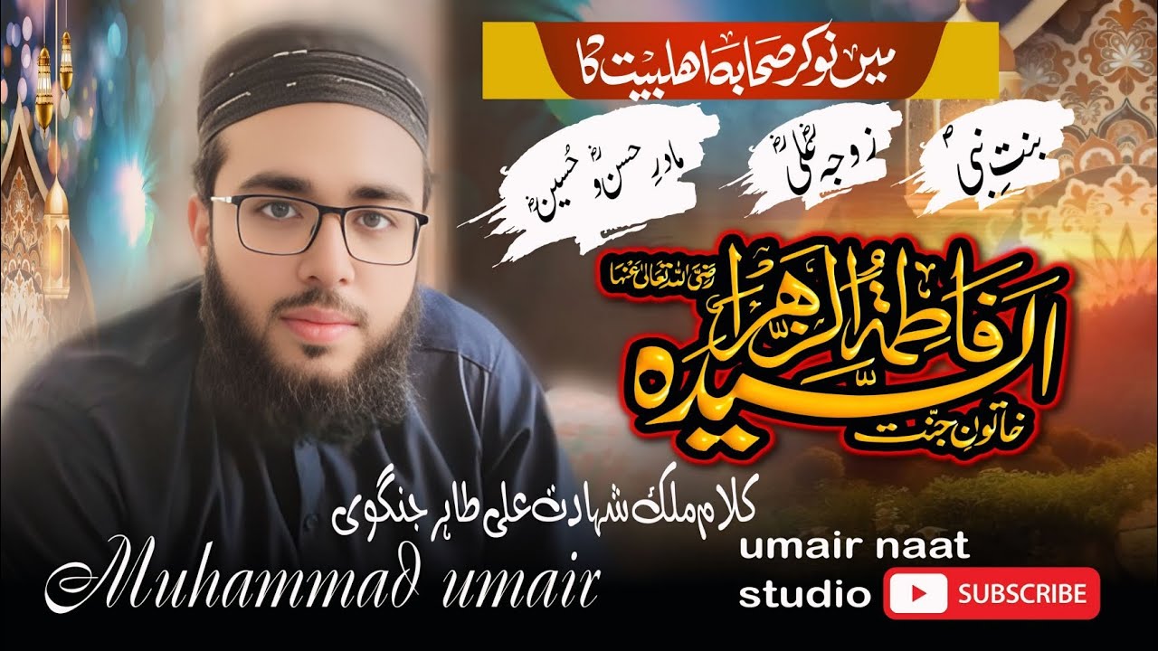 Tera isme Grami / Syeda Zahra /Muhammad umair(umair naat studio)2/10/2025