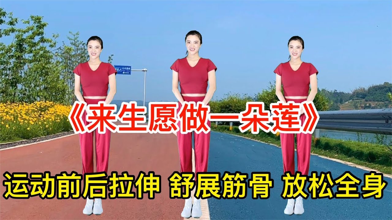 “筋长一寸，寿延十年”，5分钟全身拉筋健身操改善肩颈一身轻松