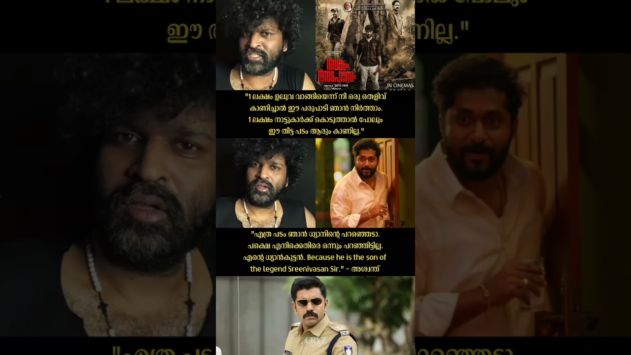 ധ്യാൻ കുട്ടൻ 📈😂 Aswanth Kok Madhav Suresh Ankam Attahasam #malayalam #troll #shorts #shortfeed #fyp